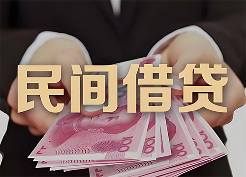 周口私人借钱联系方式|急用钱个人借款|民间私人借钱